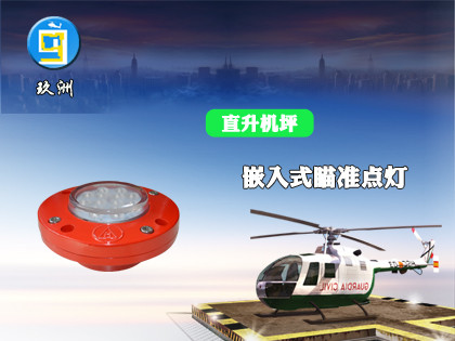 嵌入式瞄準(zhǔn)點(diǎn)燈